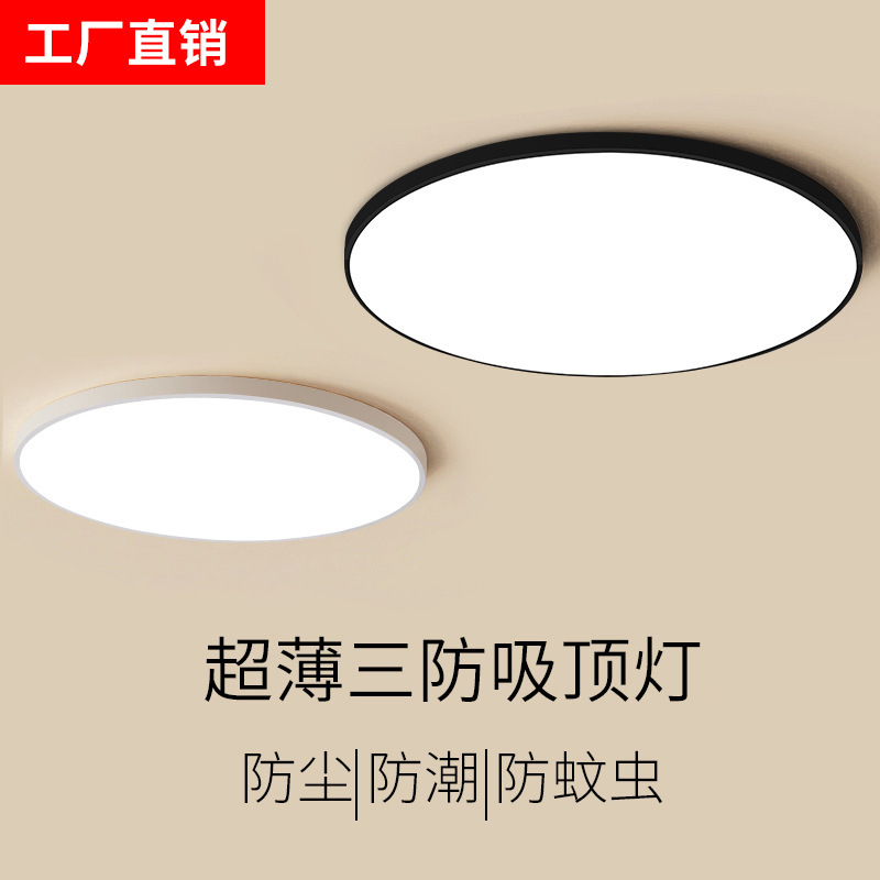Simple Led Bedroom Light, Household Main Light, Three-Proof Ceiling Light, Round Balcony Light, Corridor Kitchen Living Room Light Fixture