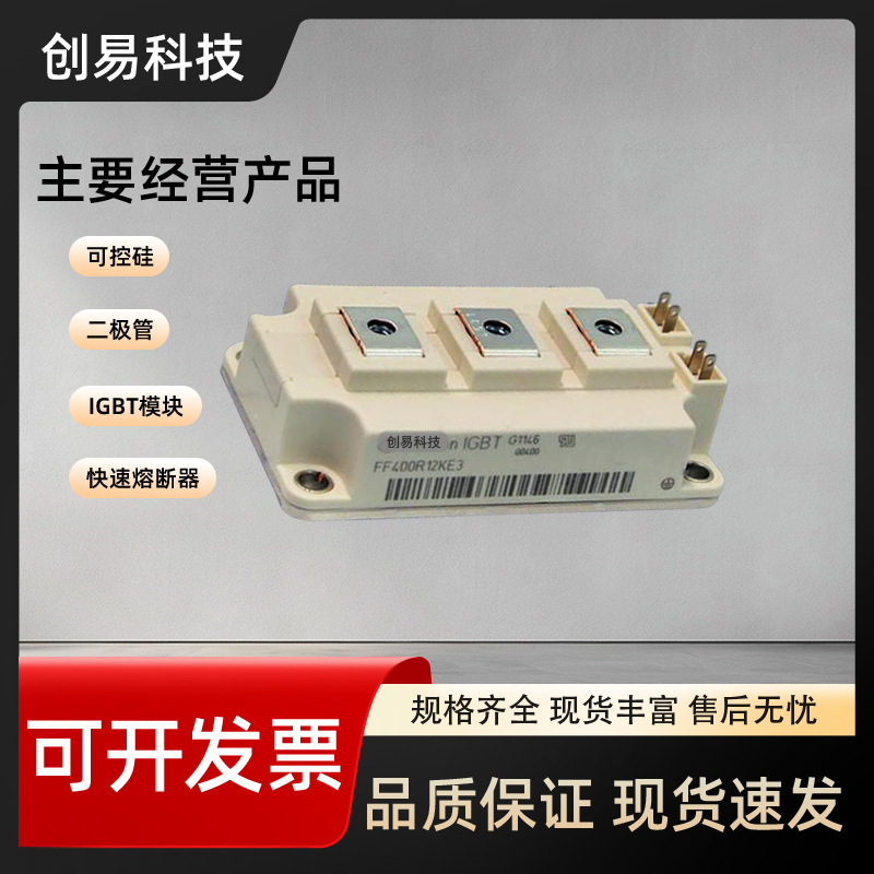 IGBT模块FF400R12KT3 FF400R12KE3 FF450R12KE4 FF450R12KT4全新