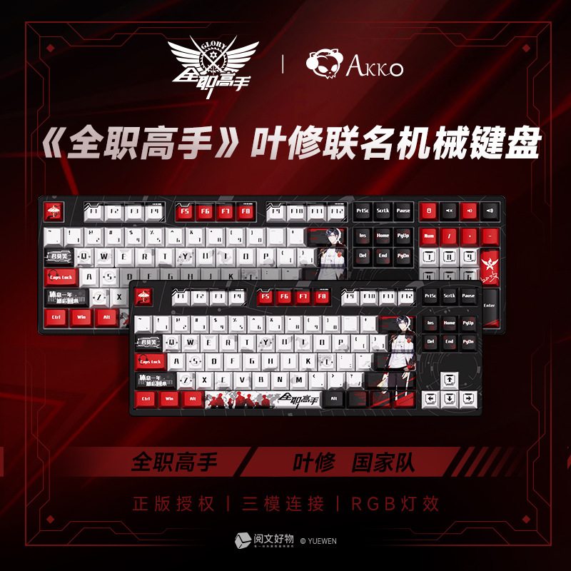 AKKO 5108B Full-time Master Ye Xiu Joint Mechanical Keyboard Three-mode Bluetooth Wireless Seconds Deepseek