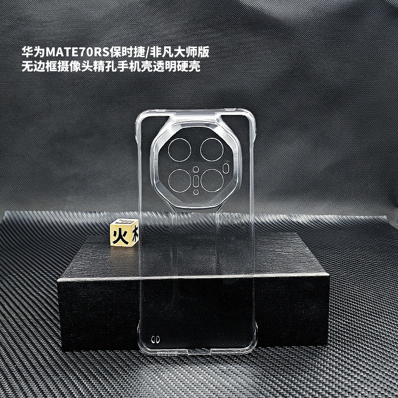 华为MATE70RS无边框孔.jpg