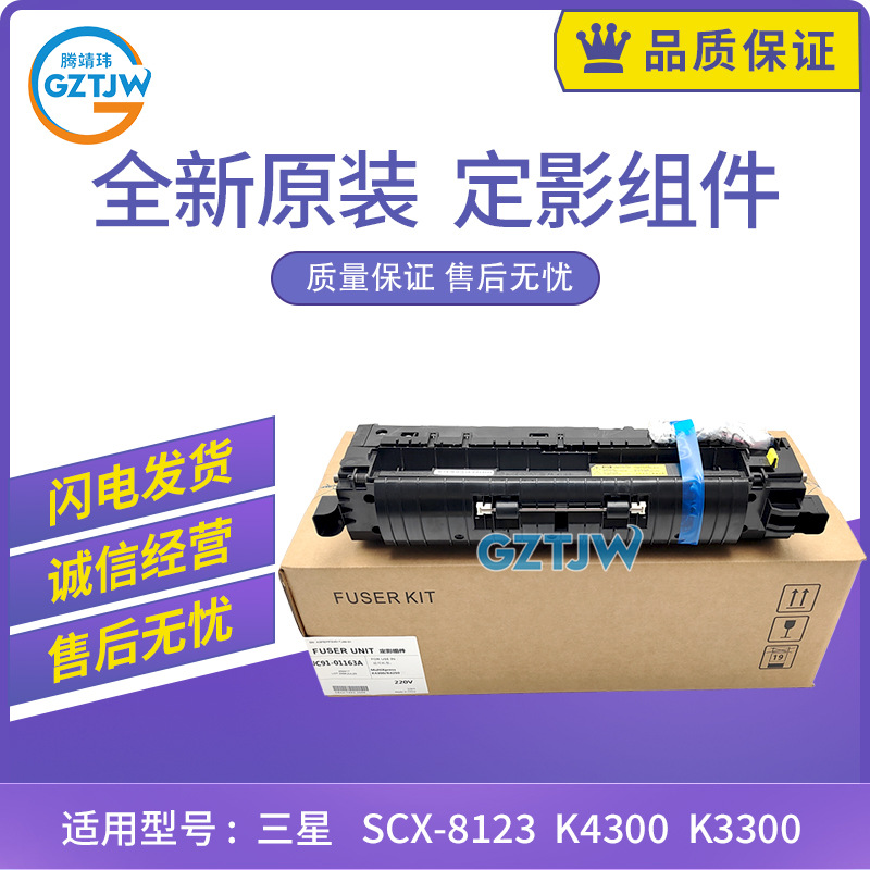 全新原装三星K3300 K3250 K4300 K4250 K4350定影器装置 定影单元