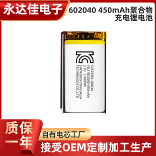 ����602040/450mAh�n��KC�ۺ����늳س����ß��o�˙C¶�I����