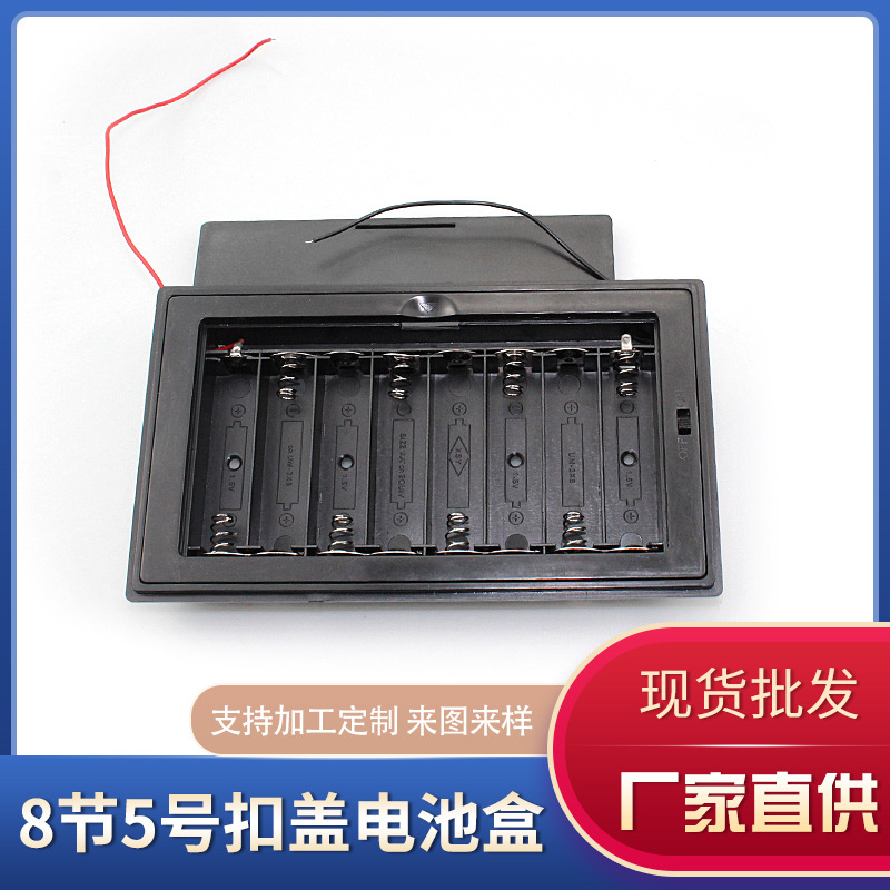 8节5号电池盒pp材质5号/8AA电子电器仪器12v电池箱电池仓带盖带线