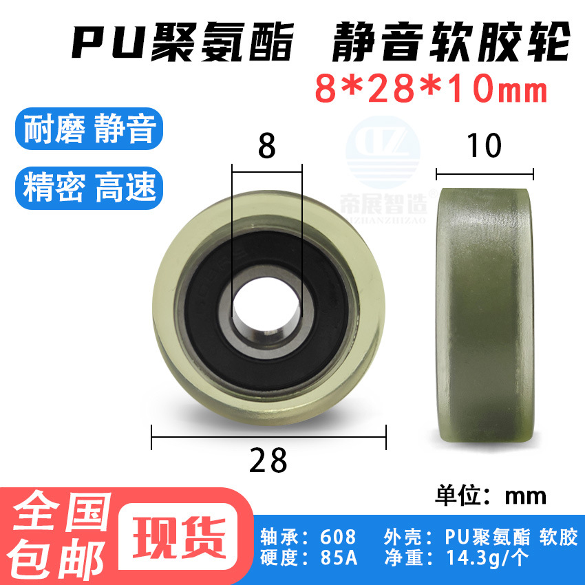 PU聚氨酯平面包胶轴承滑轮60828-10导轮自动化设备输送轮8*28*10