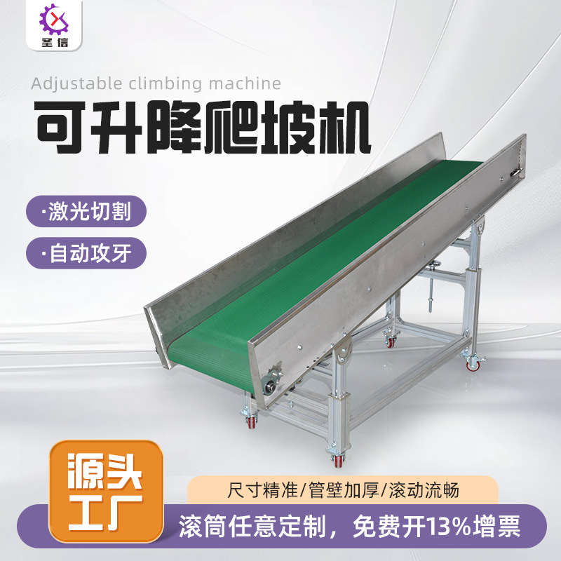 车间产线爬坡输送机不锈钢防滑带皮带式可升降流水线物料输送设备