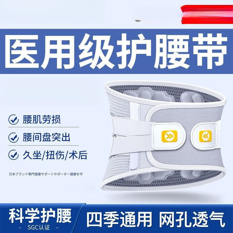 医用同级护腰带腰间盘突出腰椎腰带医用级腰部支撑腰托护腰专用腰|undefined