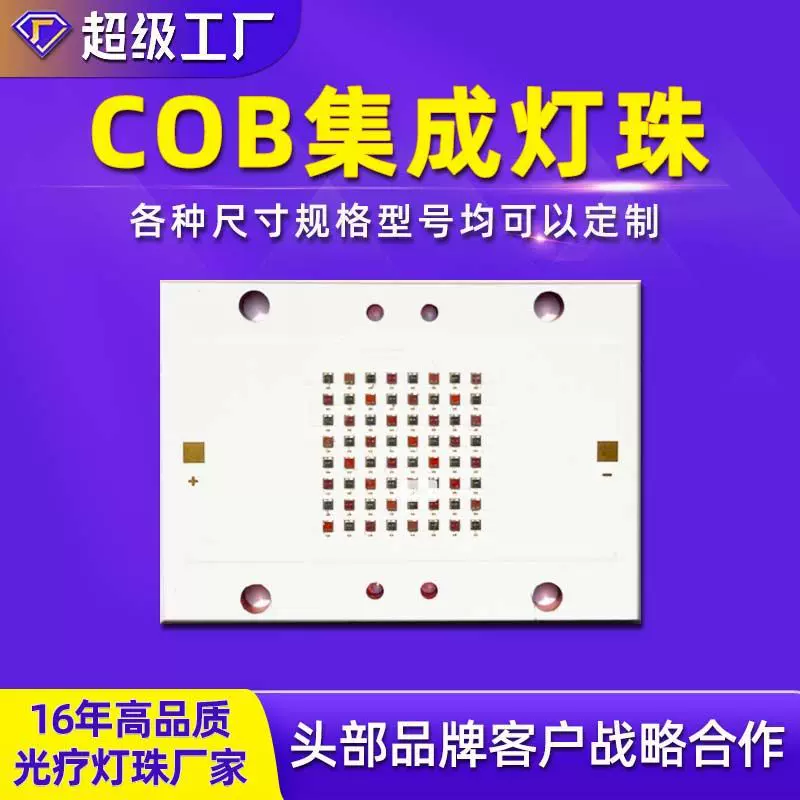 大功率医美集成COB美容仪理疗仪医美理疗led集成灯珠灯板光源定制