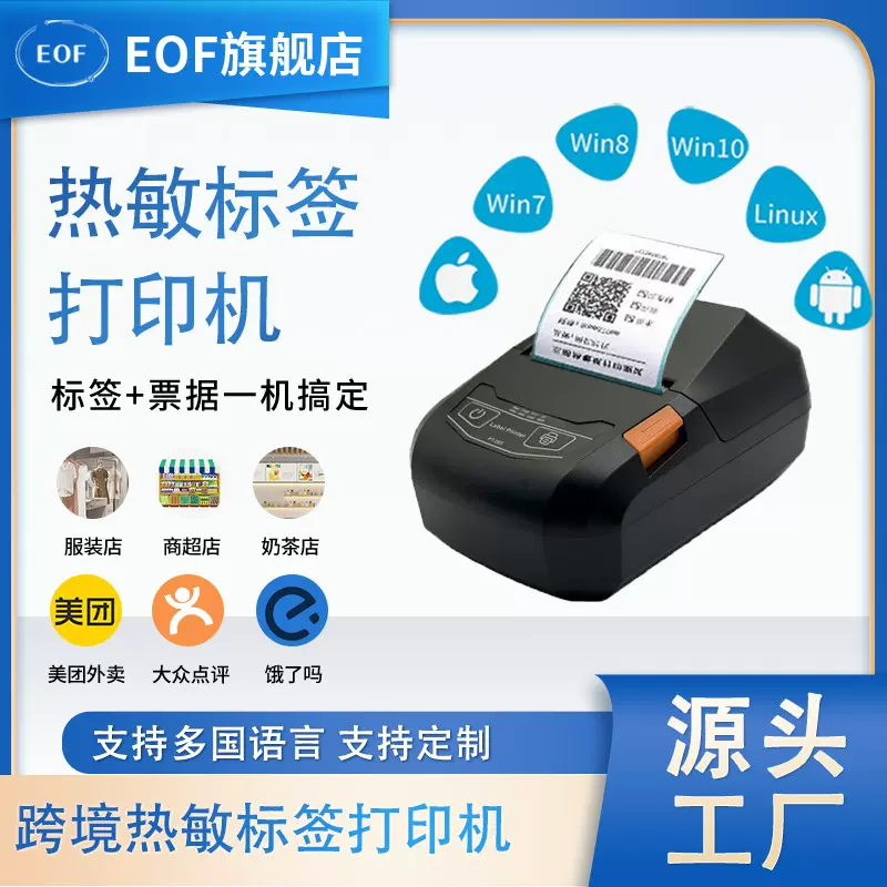 热敏标签打印机手持便携式服装吊牌食品商用不干胶打价格价签跨境