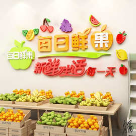 彩色不干胶贴纸logo贴画水果店用品创意广告海报蔬菜店铺墙面装修