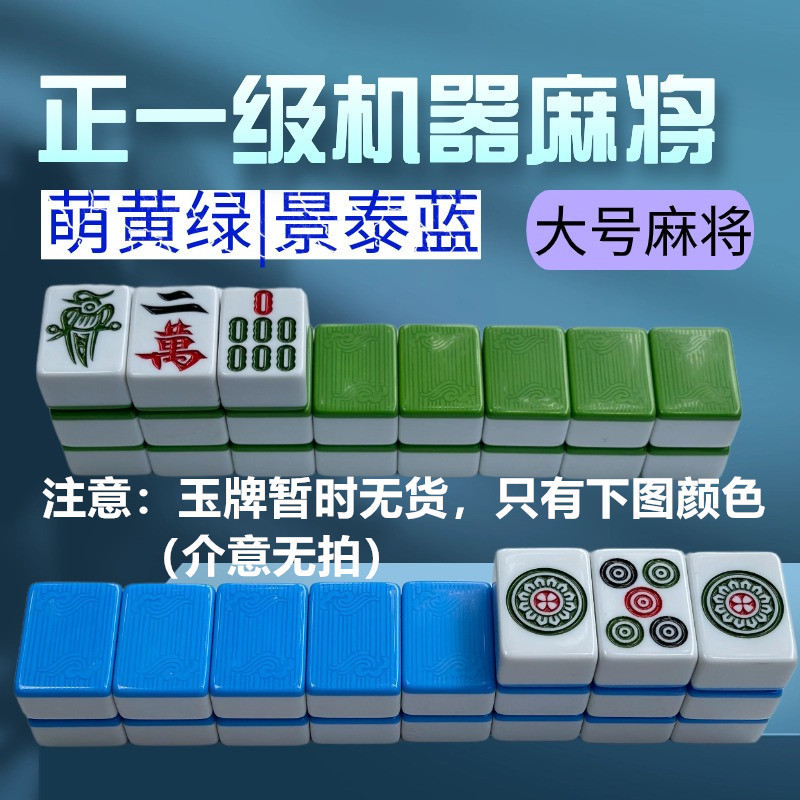 全自动麻将机专用玉石高级麻将牌高挡静音麻将牌仿玉|undefined