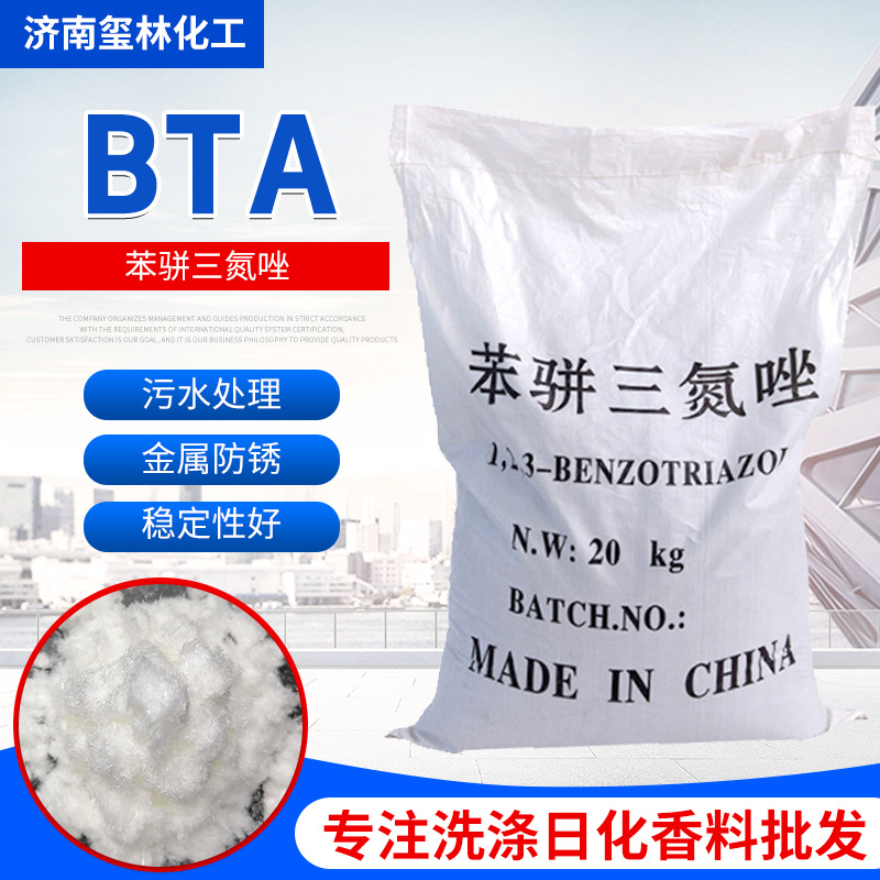 厂家批发蓬松白色针状苯骈三氮唑铜缓蚀防锈阻垢剂苯骈三氮唑BTA