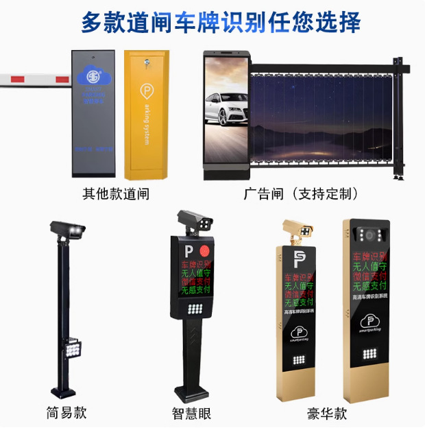 ナンバープレート認識料金システム、コミュニティ駐車場ゲート、リフトバーバリア、車止めゲート、スマートリフトバー|undefined