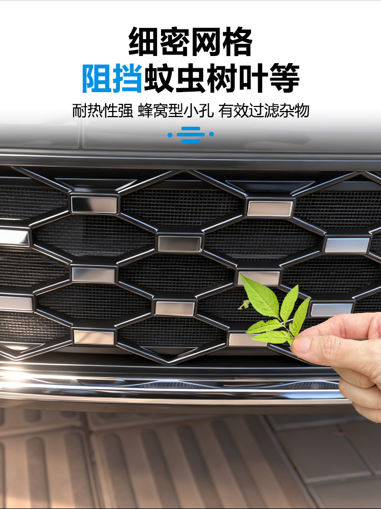 Suitable for 26 Models of Wenjie M7 Insect-Proof Net Front Grille Water Tank Buckle Protective Cover Insect-Proof Catkin Modification Accessories