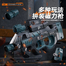 P90磁力拼装冲锋枪儿童DIY电动声光枪模型男孩益智仿真吃鸡玩具枪