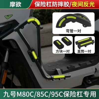 Motorcycle bumper Bumper Anti-Fall Glue No. 9