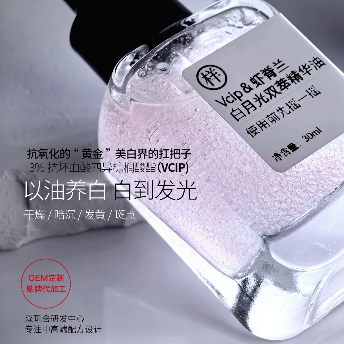 Vcip & Shrimoble Essence с двойным экстрактом масла для омоложения кожи, тусклости и осветления