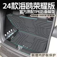 2024 BYD Seagull Glory Edition специальный коврик для багажника TPE коврик для багажника автомобильные аксессуары для интерьера 24 новых