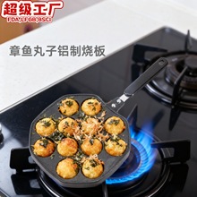 章鱼小丸子机家用铝制烤盘无涂层不粘锅鹌鹑蛋鱼丸虾扯蛋铁板烧