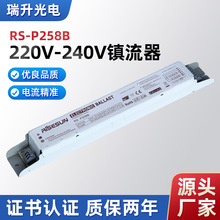 220V-240V RS-P258B消毒灯镇流器紫外线杀菌灯镇一拖二电子镇流器
