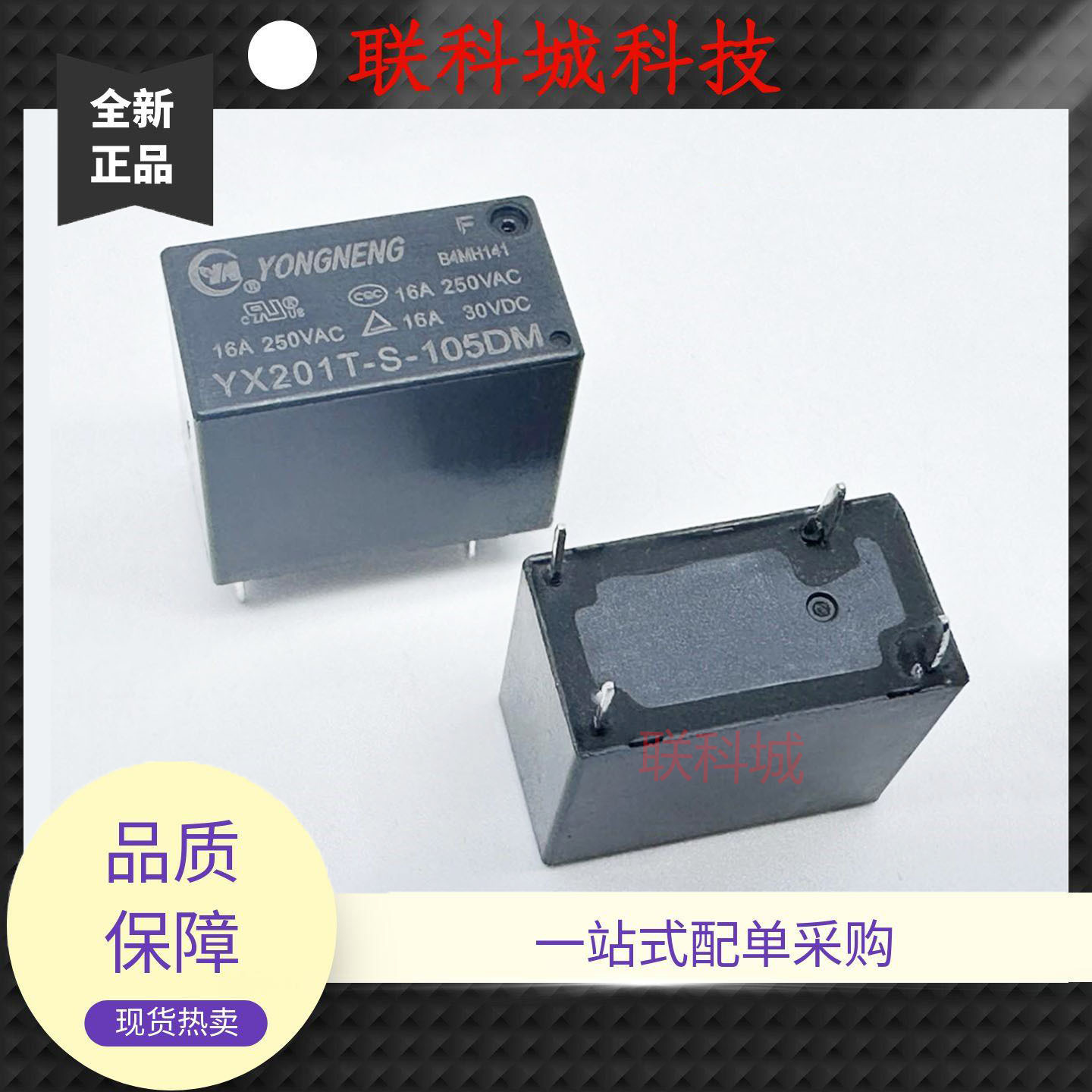 全新原装 4脚 16A 继电器 YX201T-S-105DM 32FMA-线圈5V