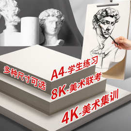 美术素描纸批发老人头8K铅画纸青竹水粉米娅水彩加厚考试画图画纸