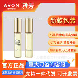 雅芳小黑裙走珠香水9ml女士清新持久留香栀子花香便携装滚珠香氛