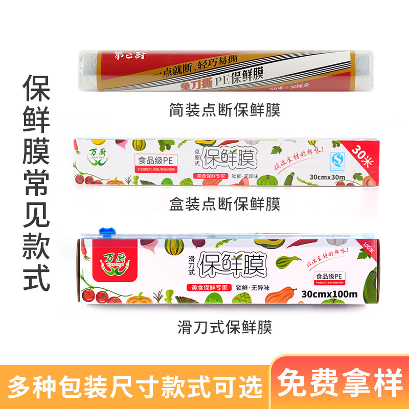 PE/PVC保鲜膜定制滑刀式点断式厨房家用食品级保鲜膜定制耐高低温|undefined