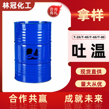 吐温乳化剂T-20 40 60 80司盘聚氧乙烯食品医用添加剂工业级吐温