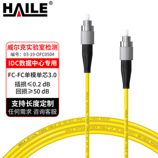 Telecom grade single mode 10 trillion fiber jumper FC-FC single mode single core 9/125 fiber line pigtail jumper