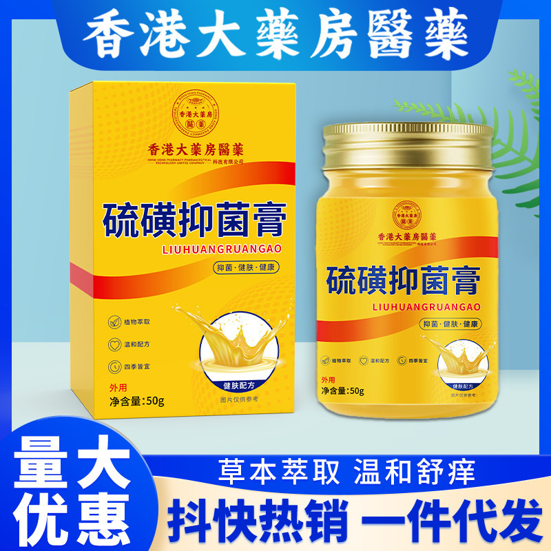 香港大薬局かゆみ止めクリーム家庭用屋外四季使用可能50g大容量硫黄軟膏硫黄軟膏|undefined