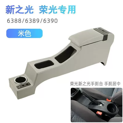 6407 armrest box special 6376 – Armrest box - new-light-full-coverage-fast-charge-beige