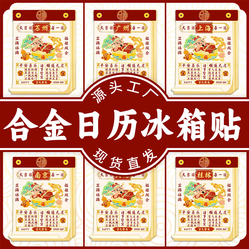 创意合金日历文创冰箱贴磁吸立体旅游纪念地标建筑城市磁性贴批发