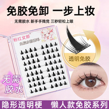 免胶自粘假睫毛女自然仿真可免胶水懒人太阳花眼睫毛下睫毛淘气