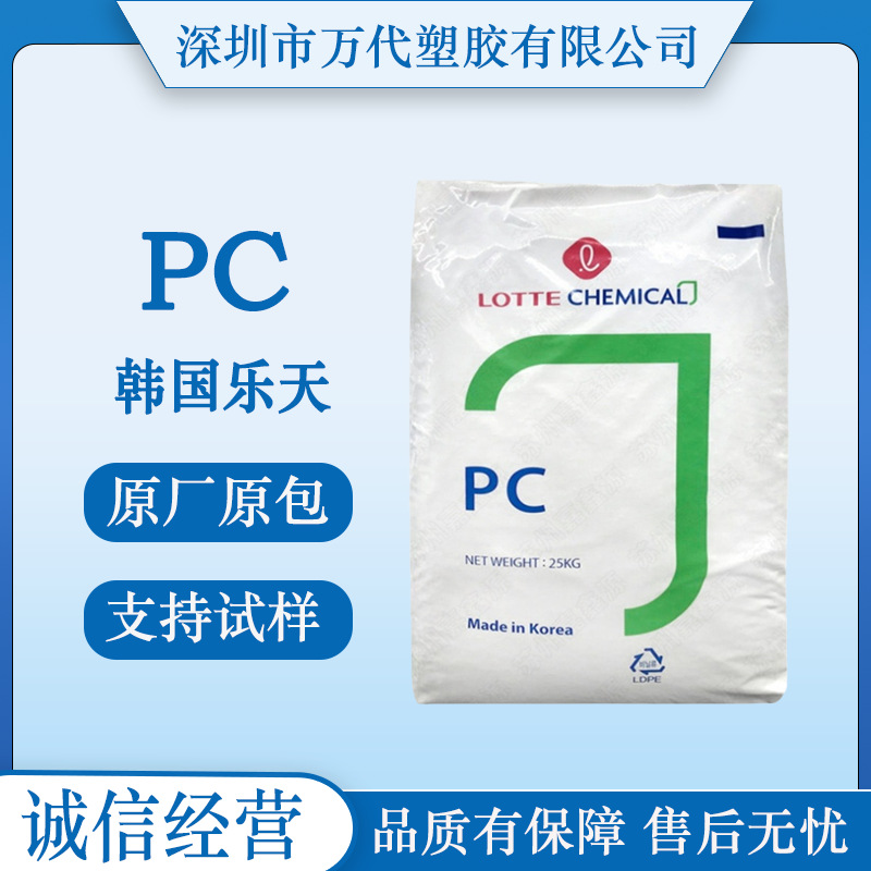 PC韩国乐天化学EN-1052W K24764 EN-1052W FW9892 SD-0150U阻燃级