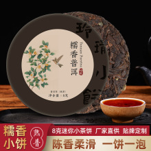 糯香普洱熟茶8g小饼紧压玲珑茶饼云南临沧陈年熟普茶叶现货批发