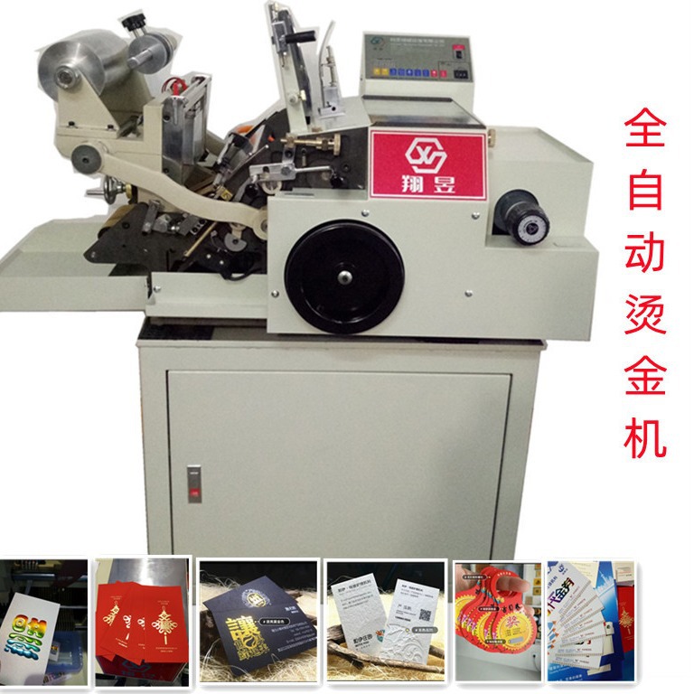 全自动烫金机操作简单可名片卡片浮雕凹凸红包袋烫金门票打流水码