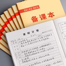 加厚备课本教案本40张教师专用听课记录本教师通用经典牛皮备课簿