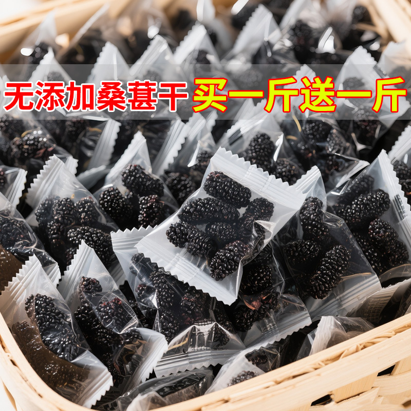 Authentic Mulberry Xinjiang Special Grade Dried Mulberry Soaked in Water Ready-To-Eat Wild No-Wash Dried Fruit Individually Packaged Sand-Free Dried Mulberry