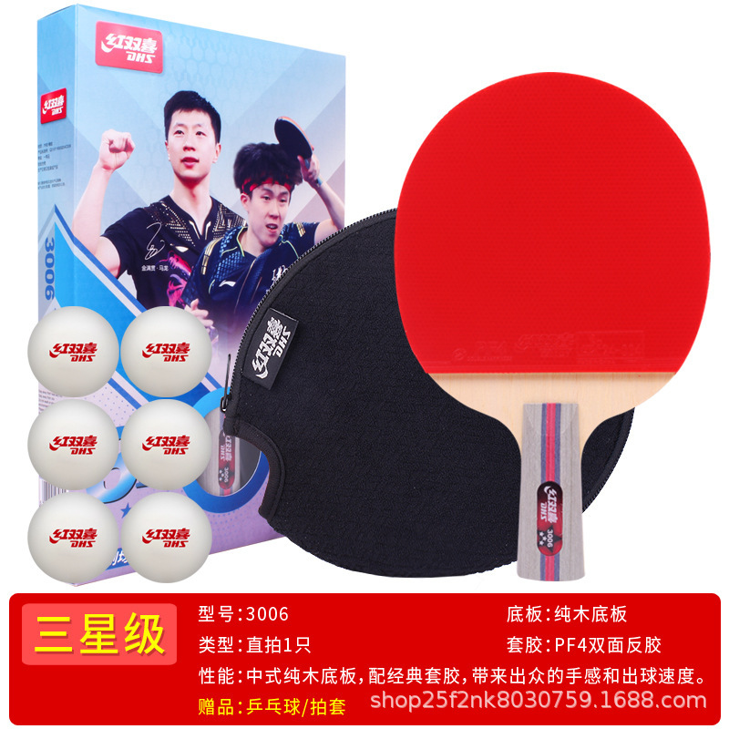 【一件代发】红双喜星级乒乓球拍123456789星专业配置兵乓球拍|undefined