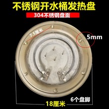 电热开水桶发热盘 不锈钢热水桶加热盘双管发热盘1800W 2800W