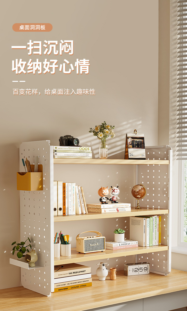 复制_桌面置物架桌上书架洞洞板家用学习书桌多层.jpg