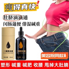 美容院一滴通肚脐液紧致塑形减大肚子润肠排宿便减瘦肥按摩精油