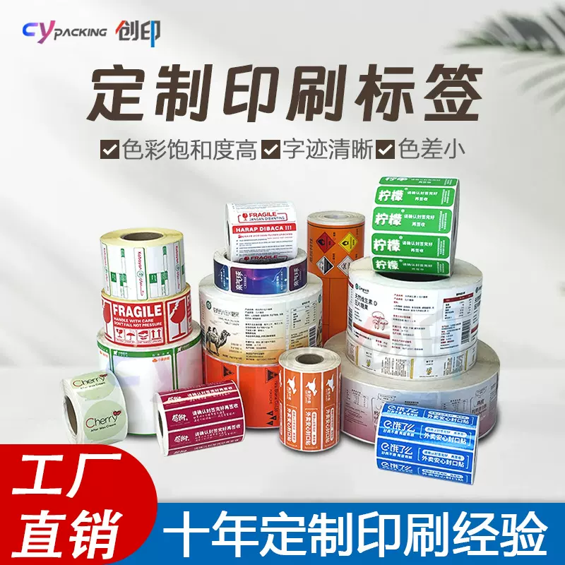 热敏不干胶标签印刷定做铜版纸封口贴商标LOGO标签贴纸彩色卷纸