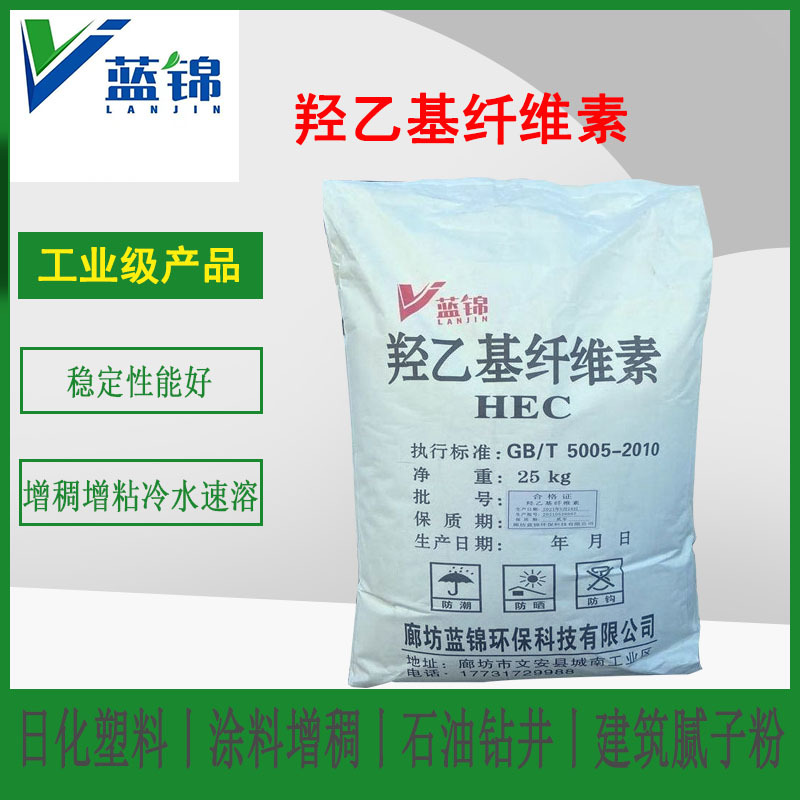 羟乙基纤维素高粘度20万涂料砂浆增稠日化陶瓷粘合剂HEC纤维素