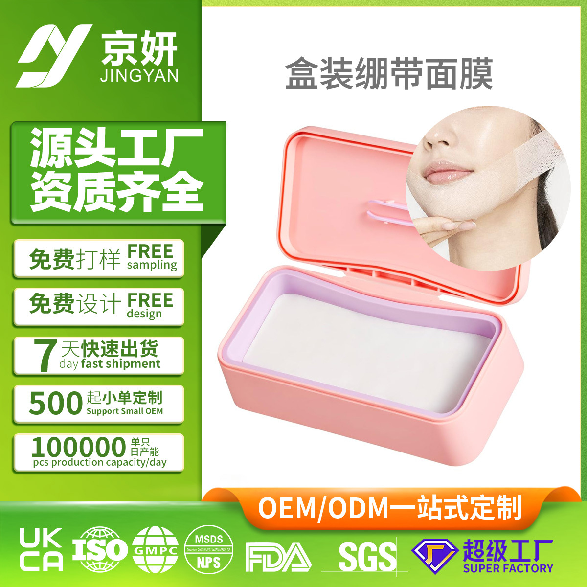 [V脸提拉胶原蛋白面膜绷带面膜双下巴提升V Line Lifting Collagen]