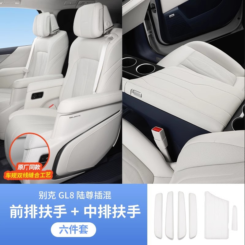 Accessories Interior, Fushou Armrest box pad - worry-free-packagearmrest-box-third-generation-double-stitching-middle-row-armrest-coveroriginal-texture-moon-white-6pcs-set