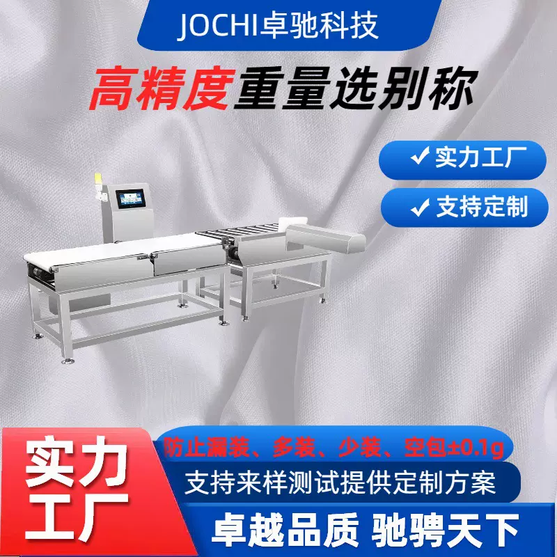 流水线管道式食品包装全自动称重机动态检重秤高精度皮带秤