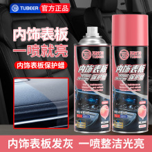 厂家车拓比特表板蜡汽车仪表盘蜡内饰皮革车内座椅塑料轮胎养护喷