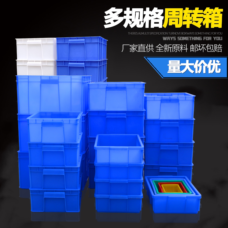 塑料筐加厚长方形货架塑料箱仓库工具盒储存盒物料分类收纳周转箱