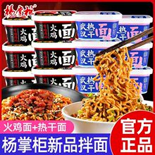 武汉热干面桶装免煮冲泡香辣酸豆角拌面火鸡面速食